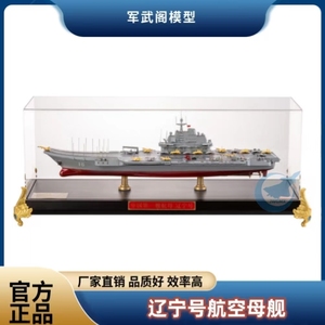 1：550辽宁号航空母舰模型国产成品山东舰航母合金舰船军事摆件