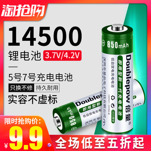 14500可充电锂电池3.7V10440大容量3.2V5五号7磷酸铁锂手电筒电池