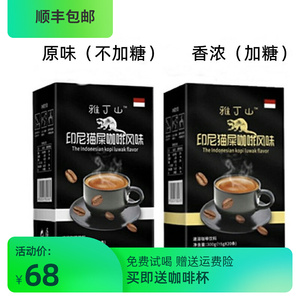 印尼猫屎风味咖啡雅丁山300g15克20条原味浓香速溶饮品小包冲泡香