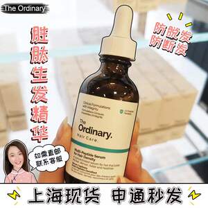 现货The ordinary生发精华加拿大多重胜肽快速增发生