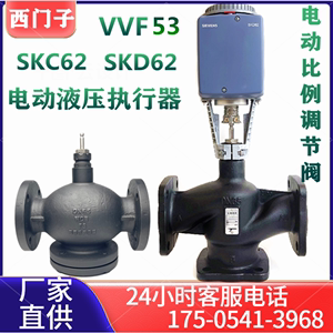 西门子电动比例积分调节二/三通VVF53暖通空调专用蒸汽阀门执行器