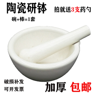 加厚陶瓷研钵乳钵捣药碗研磨碗捣药棒药钵家用捣药罐研钵捣碎包邮