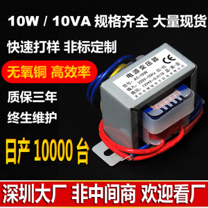 交流10W低频小型隔离电源E I变压器220V变6V 7.5V 9V 12V单/双