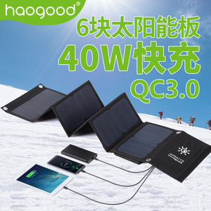 haogood太阳能充电器QC3.0快充户外便携式折叠包冲手机平板充电宝