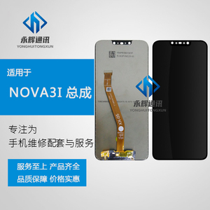 适用于华为NOVA3I黑色原装屏幕总成麦芒7液晶盖板内外显示一体屏