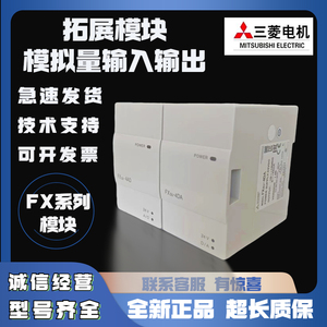 三菱PLC控制器拓展通讯模拟量模块FX3U-4AD/4DA-3A-PT-TC-232ADP