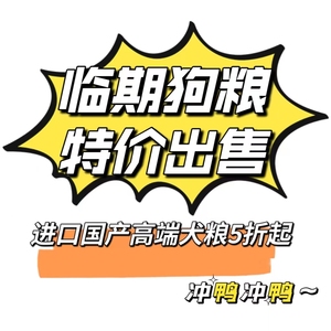 特价临期~渴望冠能爱肯拿皇家进口国产高端狗粮成犬幼犬流浪救助