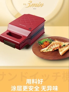 丽克特日本家用三明治早餐机 迷你电饼铛 轻食吐司机 3档厚度调节