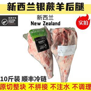 进口新西兰羊腿精修银蕨带骨羔羊腿后腿肉商用法式烤羊腿羊排清真
