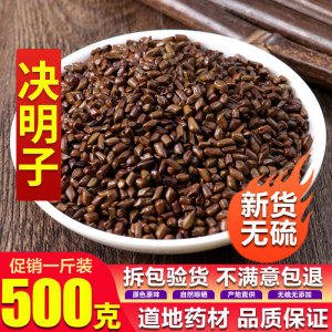 中药材决明子生决明子散装草决明子泡茶决明子茶正品500g克包邮