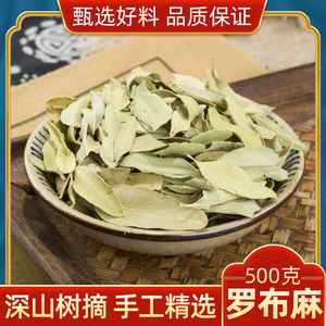 中药材 特价 纯天然罗麻布 罗布麻叶茶 罗布麻茶 500克包邮