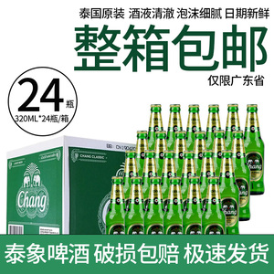 省内包邮泰国原装Chang beer大象啤酒320ml*24瓶双象泰象象牌啤酒