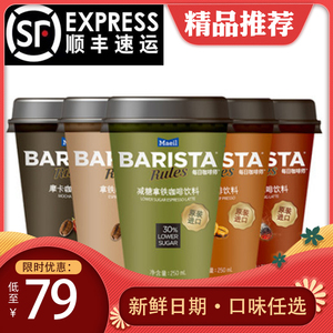 barista每日咖啡师韩国进口杯装即饮冷萃咖啡饮料250ml多口味10杯