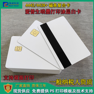 喷墨双面打印涂层卡4442卡+高抗磁条白卡4428+高抗磁条直打卡IC卡
