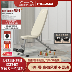 HEAD海德仰卧起坐板辅助器家用哑铃凳卧推凳健身椅力量器运动器材