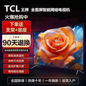 TCL王牌55寸全面屏液晶电视43 60 65 80 100 120寸4K高清网络智能