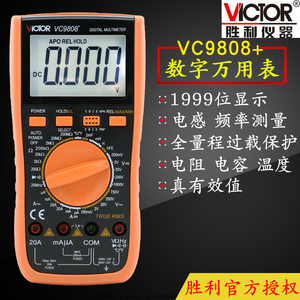 VICTOR胜利VC9808+高精度四位半数字万用表电容 电感 电工万能表