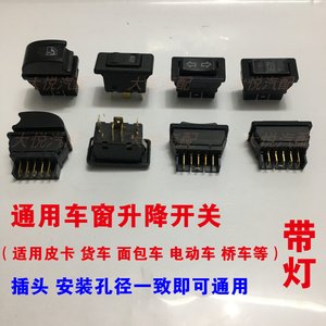 汽车玻璃升降开关电动车面包车货车12V24V通用型车窗勾式153开关