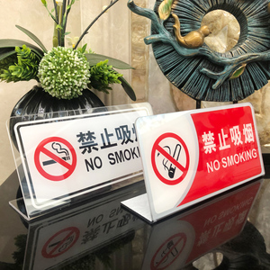 包邮现货亚克力禁止吸烟台牌 桌牌 L形禁烟提示牌 标牌 请勿吸烟
