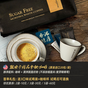 默迪卡无植脂末蔗糖白咖啡马来西亚进口速溶原味二合一三合一拿铁