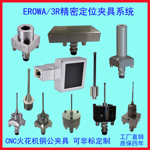 EROWA夹具EDM分中检测器精密电极夹具伊诺瓦定位夹头夹持座碰数器