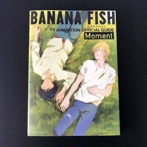 BANANA FISH 战栗杀机 TV动画公式书アニメ公式ガイドMoment