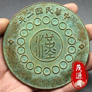 古玩包老真品四川铜币民国二年十八圈汉字铜板当制钱一千文古钱币