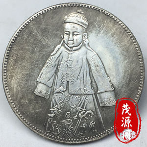 农村收来的银币宣统小皇帝银元龙币古玩老物件古董收藏古钱币银元