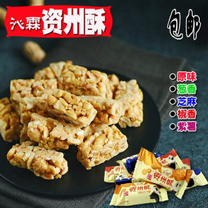 【包邮】资中沁霖资州酥5味花生酥糖芝麻酥花生脆片宫廷酥早茶点