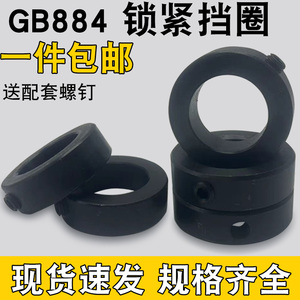 GB884光轴固定环锁紧挡圈轴端锁圈止退环隔圈轴套止动轴承限位圈