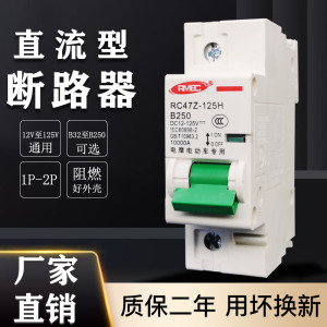 直流空气开关12V24V48V72V96V电动车断电保护器250A DC直流断路器