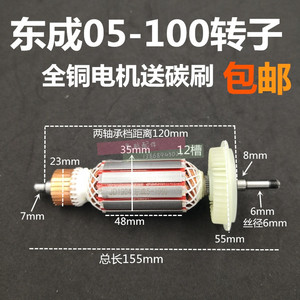 包邮东成05-100角磨机转子125A角向磨光机修理配件电动工具配件