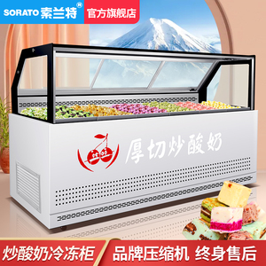厚切炒酸奶展示柜风冷三文鱼雪糕网红冰糖葫芦柜冷冻商用冰淇淋柜