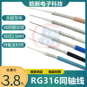 RF射频RG316特氟龙耐高温镀银50欧姆AP同轴线高频电缆 SFF-50-1.5