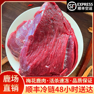 梅花鹿鹿肉新鲜现杀5斤生鹿肉鹿排骨鹿心鹿腰子农家冷冻鹿腱子肉