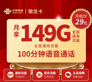广西南宁联通149G通用流量卡长期流量上网不限速5g电话号码银龙卡