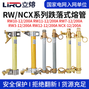 高压令克开关RW11-3-7-12-NCX-100-200A跌落式熔断器10KV保险丝管