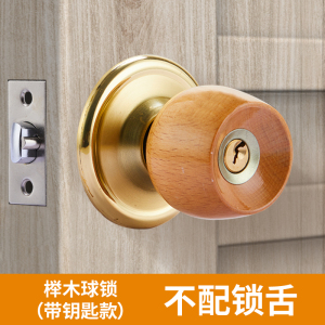 球形锁通用榉木球锁圆头门锁室内卧室房间门锁实木门锁球型锁圆锁