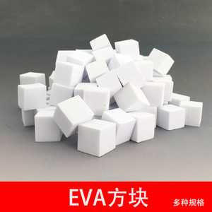 eva模型正方形小方块泡沫块diy手工沙盘建筑模型制作材料