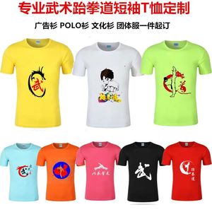 跆拳道速干T恤定制印字儿童男女武术夏季短袖裤子广告文化团体衫