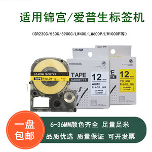 TAPE标签色带SC12YW/LC-4YBW适用锦宫SR230C爱普生LW400打印机9mm