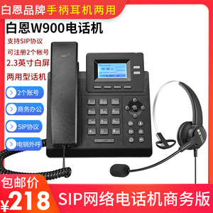 白恩W900IP网络电话机呼叫中心话务员电销外呼客服商务办公座机款