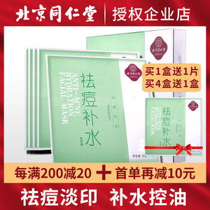 同仁堂祛痘精华液祛痘印修复淡化痘印补水面膜去闭口粉刺青春痘痘