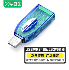 毕亚兹USB转485/232接口工业级转换器usb转九针串口RS485模块通讯