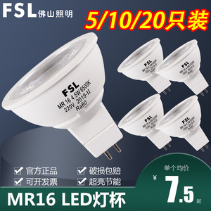 FSL 佛山照明LED灯杯220V12vGU5.3MR16COB室内射灯光源插脚节能泡