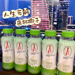 IF越南进口100%纯椰子水无添加果汁电解质小瓶装孕妇补水NFC饮料