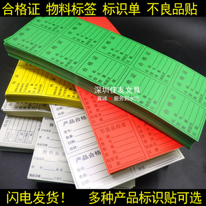 物料标识贴纸红色不合格不良品特采产品标示卡环保Rohs生产标签
