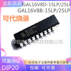 全新原装GAL16V8D GAL16V8B-15LP GAL16V8B-25LP PLCC DIP20 芯片