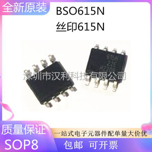 全新原装BSO615NG BSO615N 丝印615N 汽车电脑板芯片贴片SOP8
