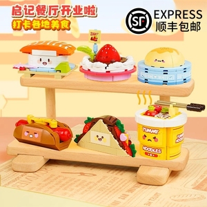 启记餐厅创意食玩中国积木模型益智入门拼装玩具摆件儿童节日礼物